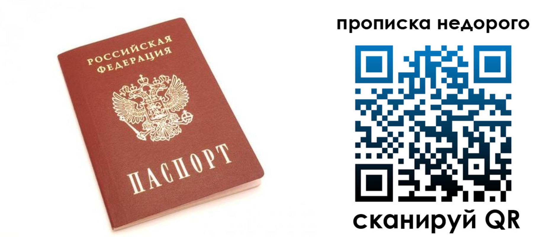 прописка в Хилке