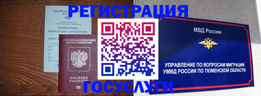 временная регистрация в квартире в Хилке