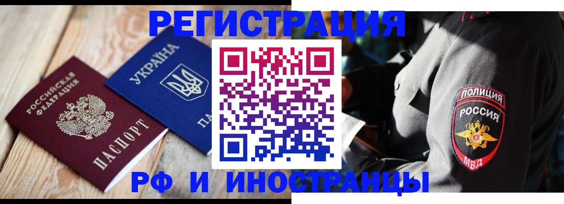 прописка для работы в Хилке
