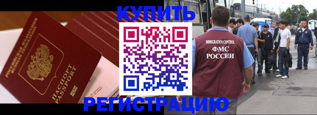 временная прописка в Хилке