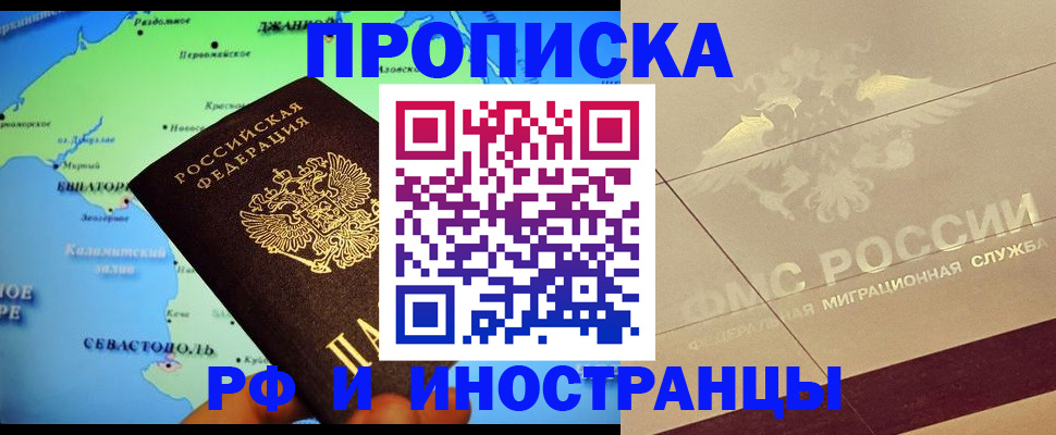 прописка в квартире в Хилке