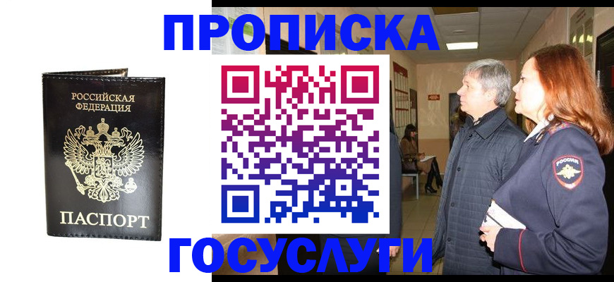 временная регистрация в квартире в Хилке