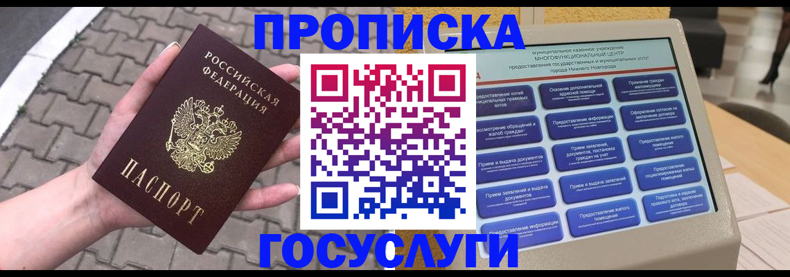 прописка от собственника в Хилке