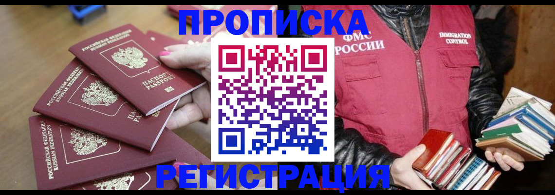 прописка законно в Хилке